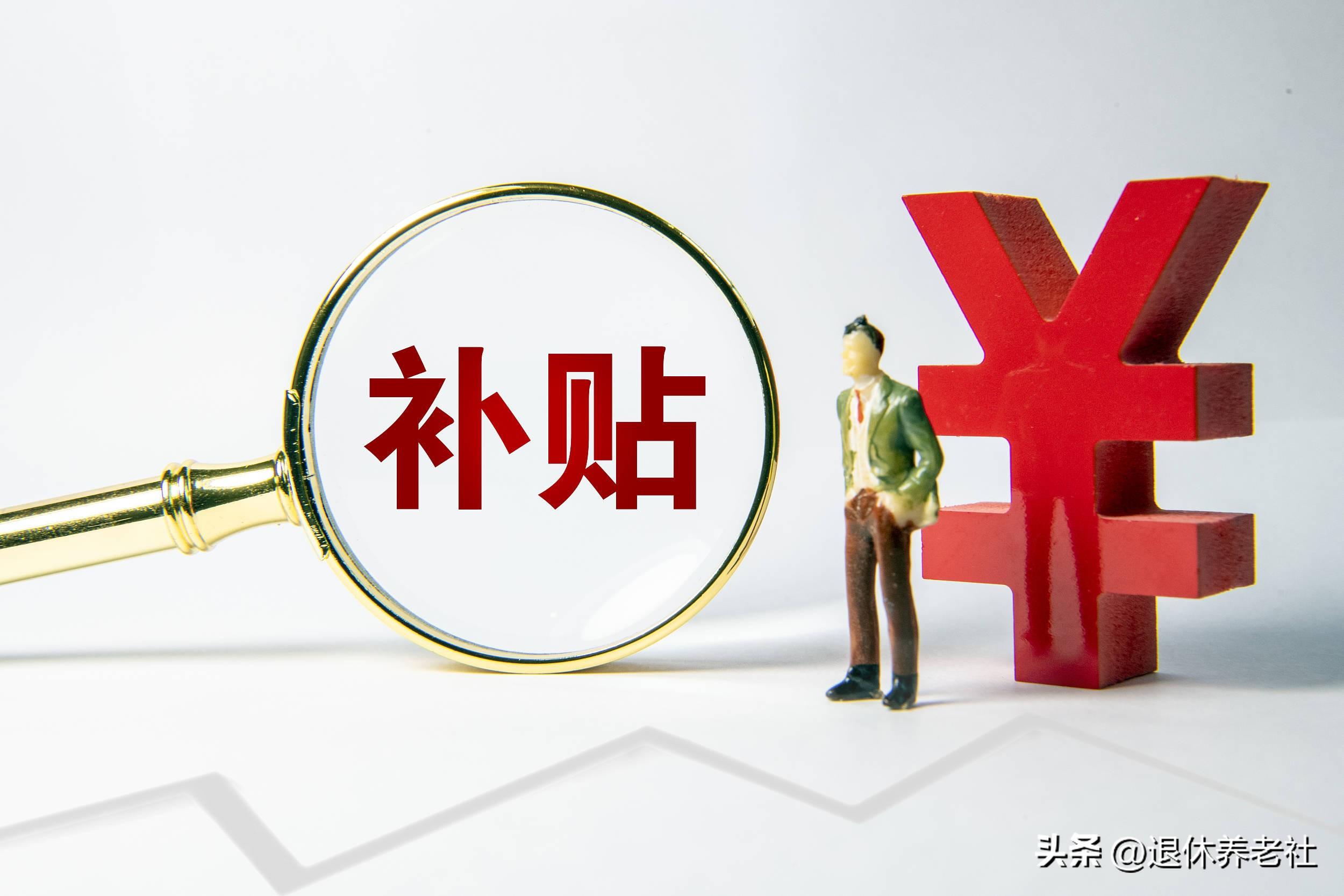 山东省，60岁以上老人政策补贴福利有哪些？一次说清！