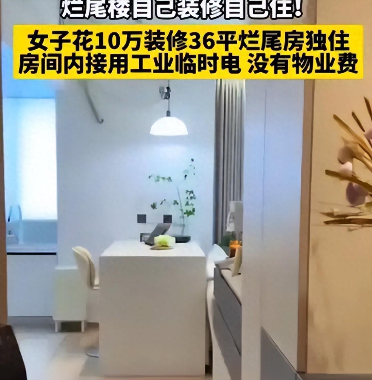 女子自己装修烂尾楼，并入住，成整幢唯一住户