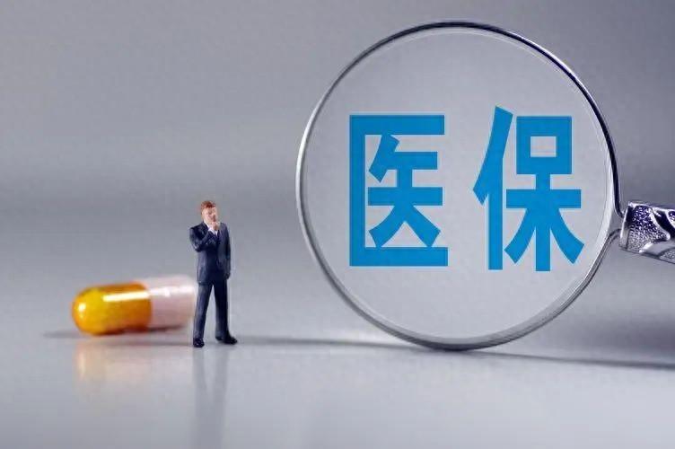 医保卡内的个人账户资金能提现吗？要符合这些情形！看看你符合吗