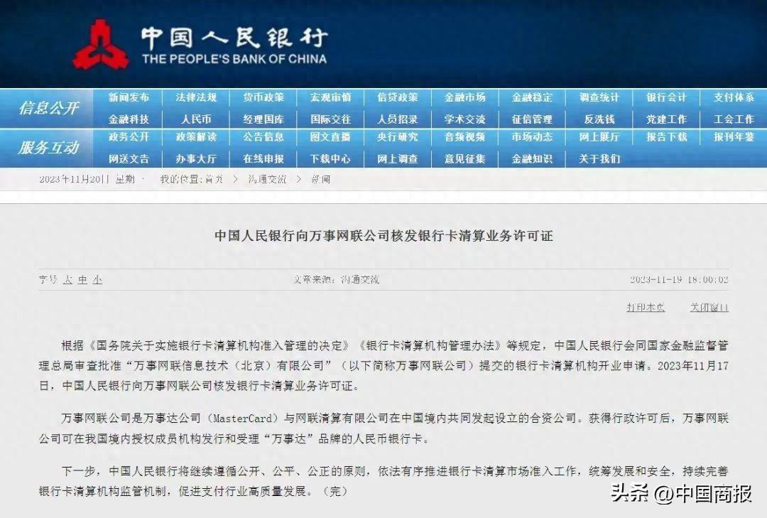 央行批准！事关银行卡，金融业开放迈入新征程