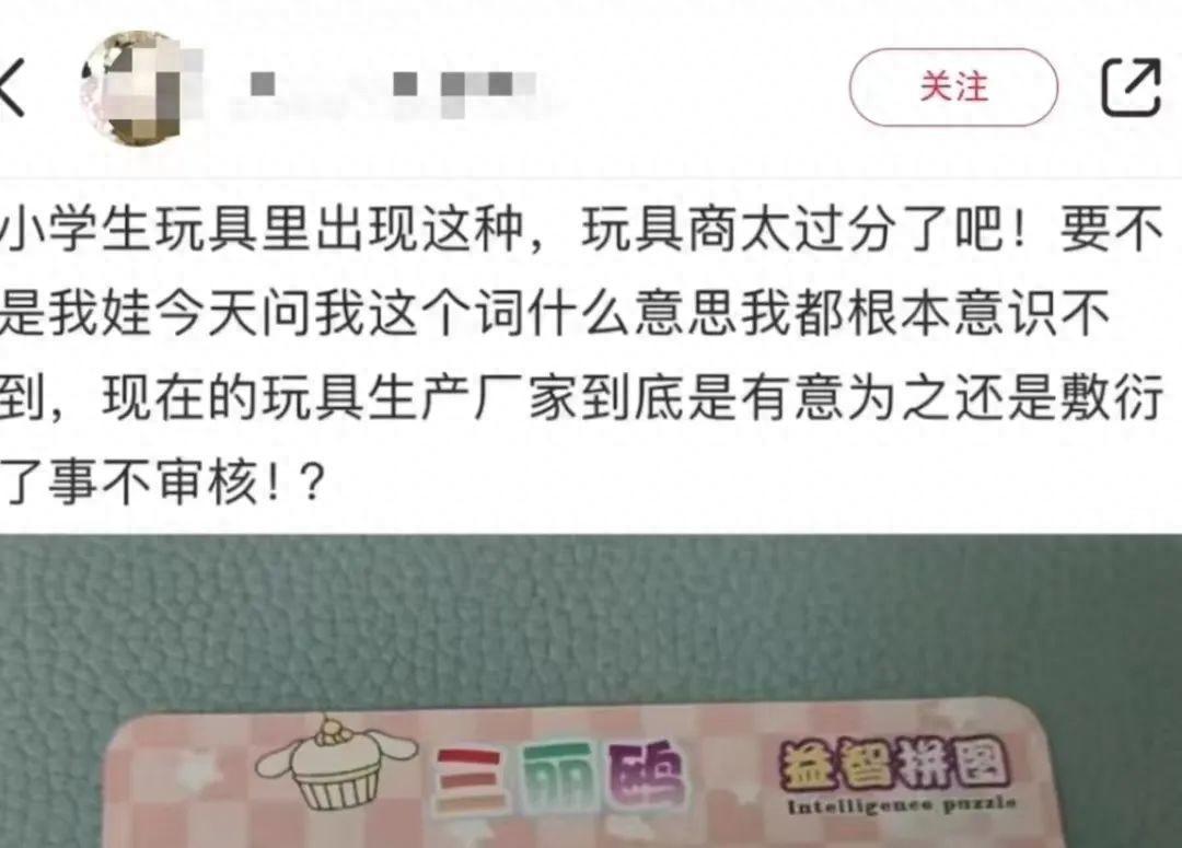 “离谱”！Hello kitty公司拼图涉淫秽色情？紧急回应