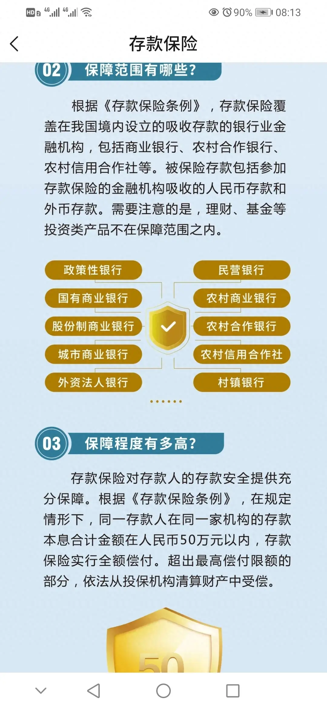 银行存款款超过50万，真的确认有风险