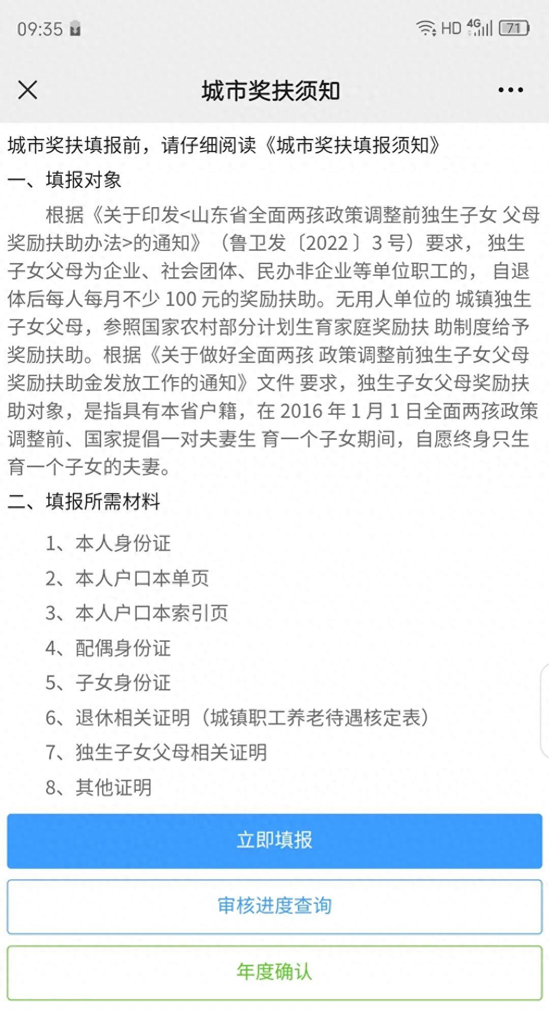 一波三起的独生子女费，快到手了吗？