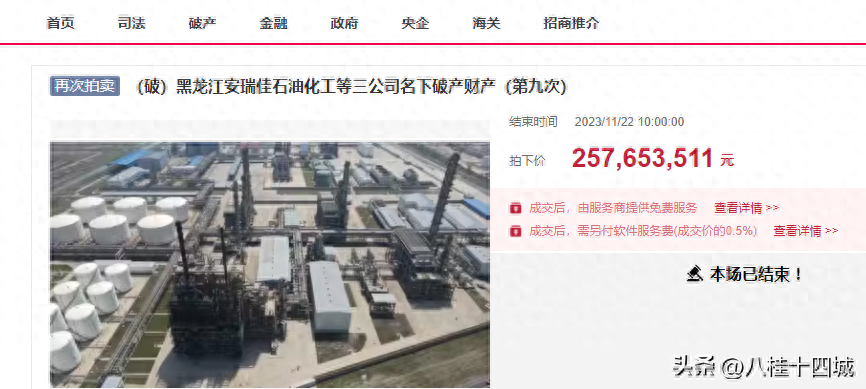 降价12亿多！黑龙江一石油化工厂破产拍卖，2.5765亿被人捡漏拿下