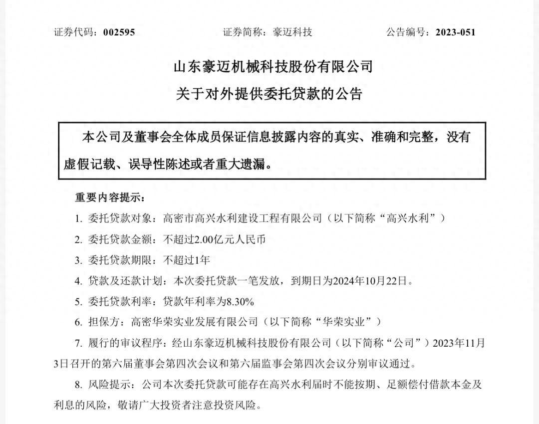 豪横！潍坊民企豪迈科技再向国企“放贷”，年利率8.3%