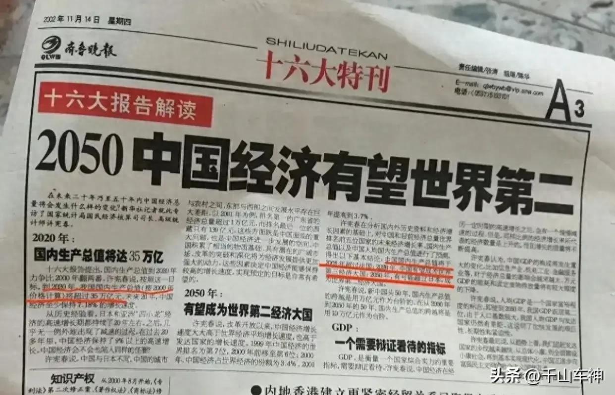 一张旧报纸折射出中国经济的奇迹！
