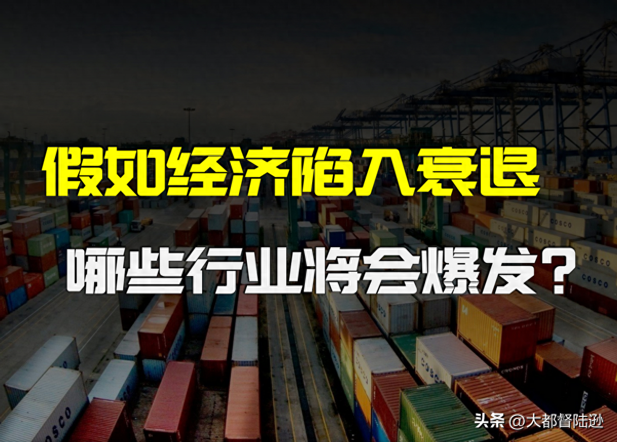 如果楼市不行了，哪些行业将迎来机会？几个出乎你意料的赛道风口