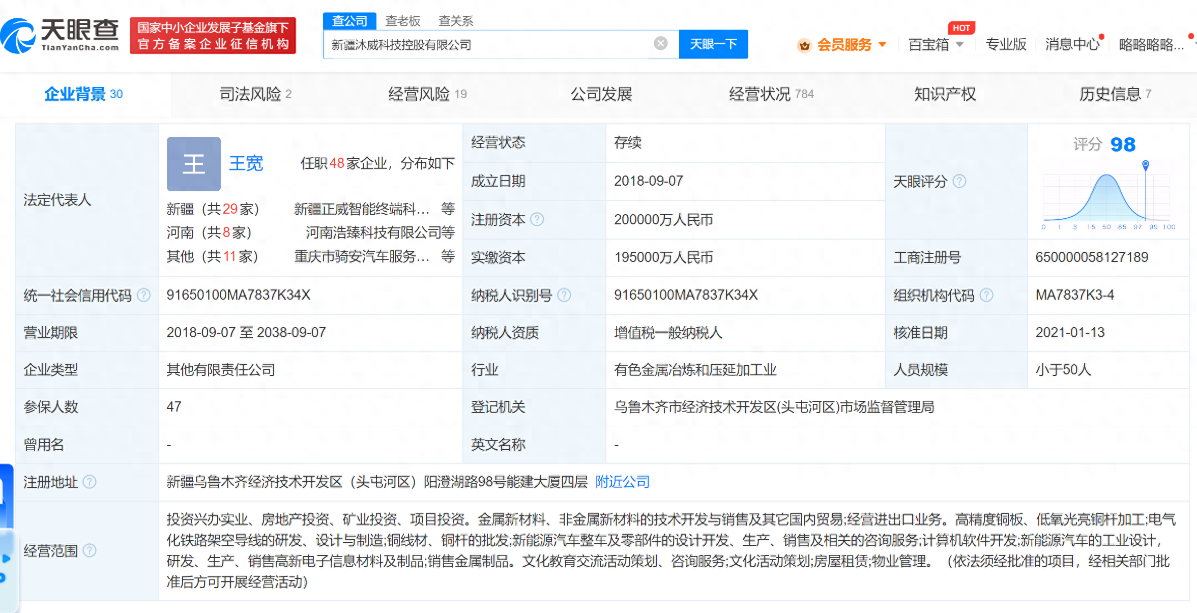 深圳正威集团新增一则股权冻结信息 冻结股权数额3.5亿人民币