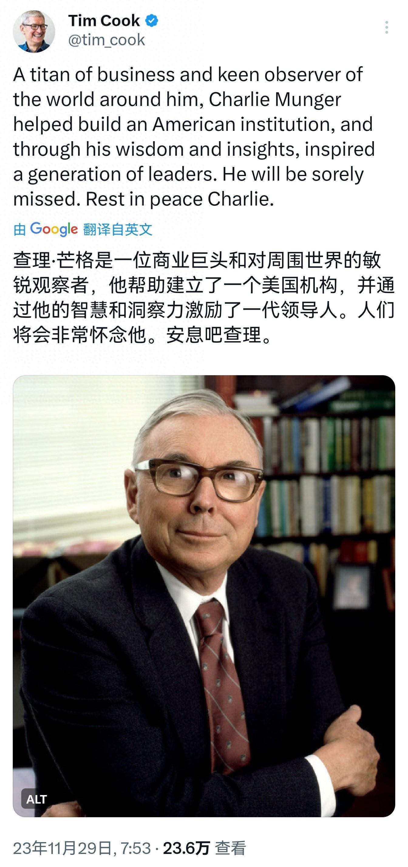 苹果CEO库克悼念芒格：芒格通过自己的智慧和洞察力激励了一代领袖