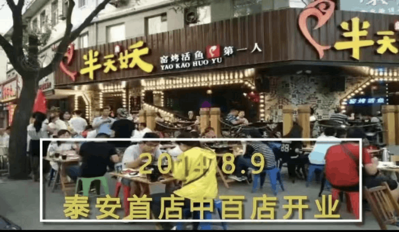 半天妖启示录：餐饮连锁速红的法门与速朽的陷阱