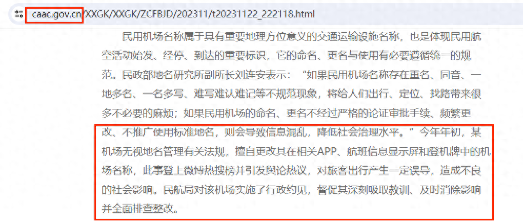 民航局首次回应“无锡苏州机场”更名事件