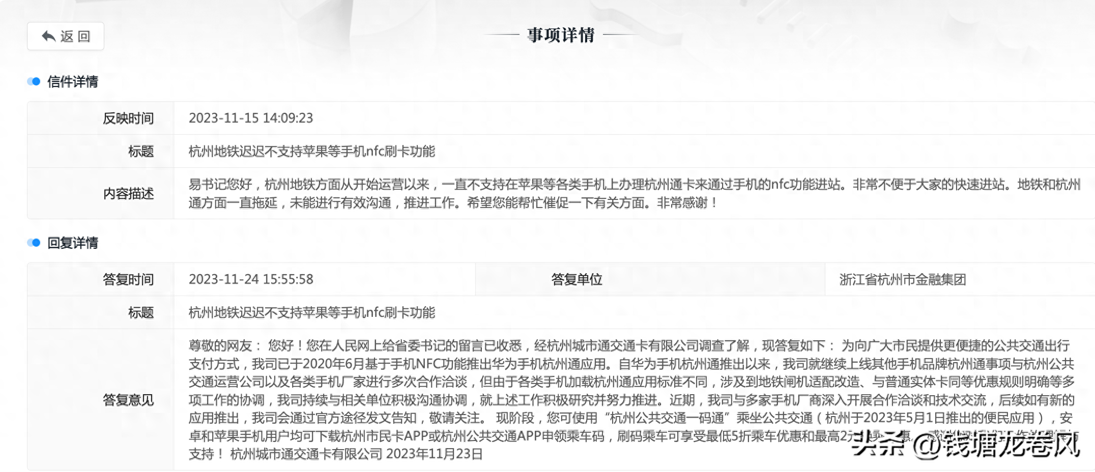 杭州地铁不支持苹果NFC刷卡，市民投诉
