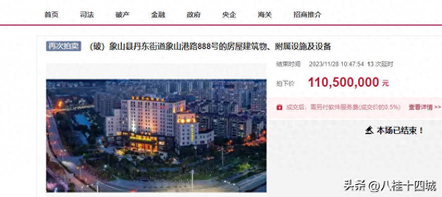 降价近1亿后，宁波象山这家五星级酒店破产拍卖，1.105亿成交