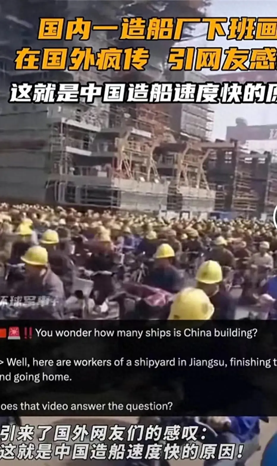 中国工人下班场景走红国际，外国网友感叹中国制造速度