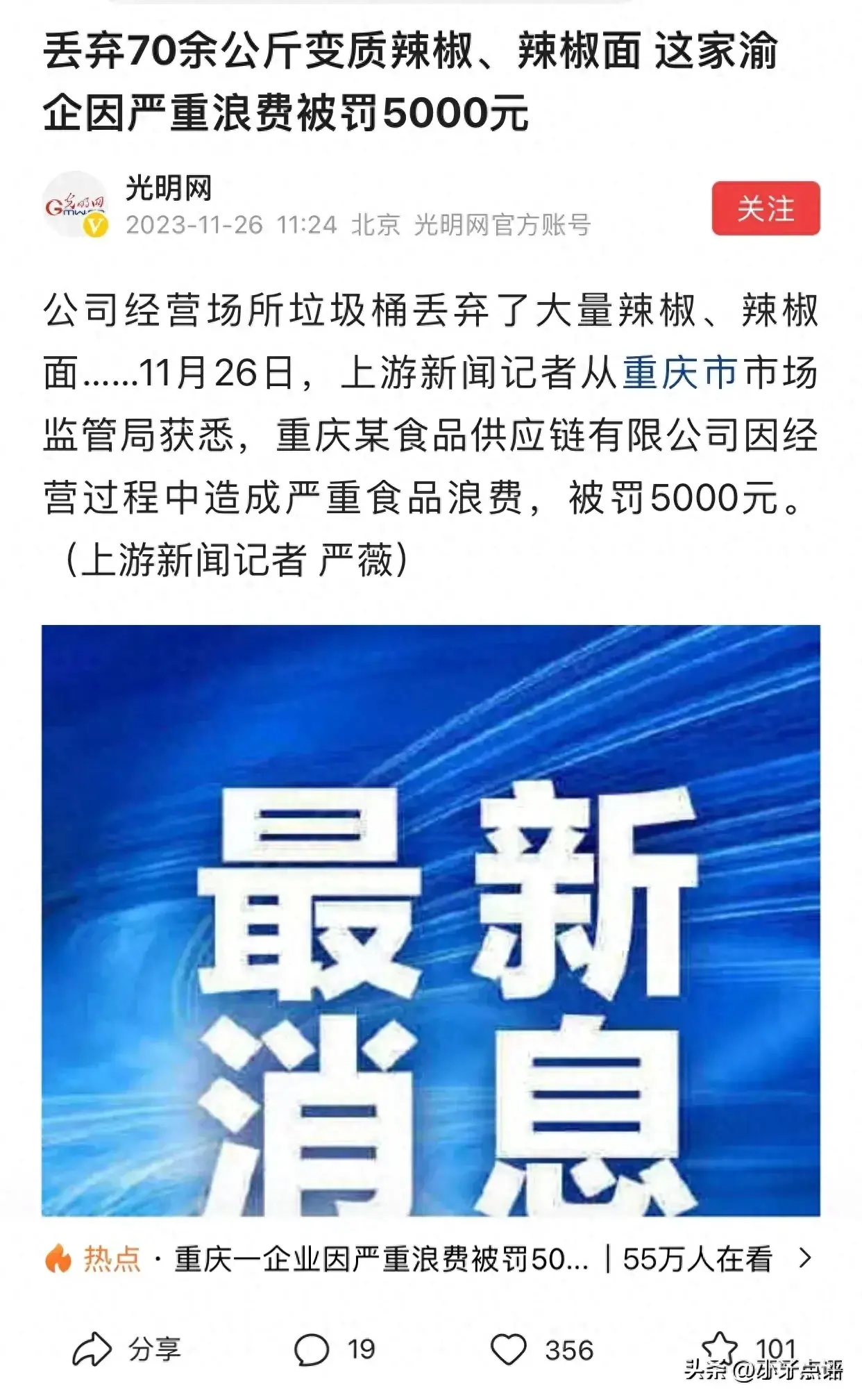 扔七十公斤变质辣椒面被罚五千！监督局回应罚款原因；严重浪费！