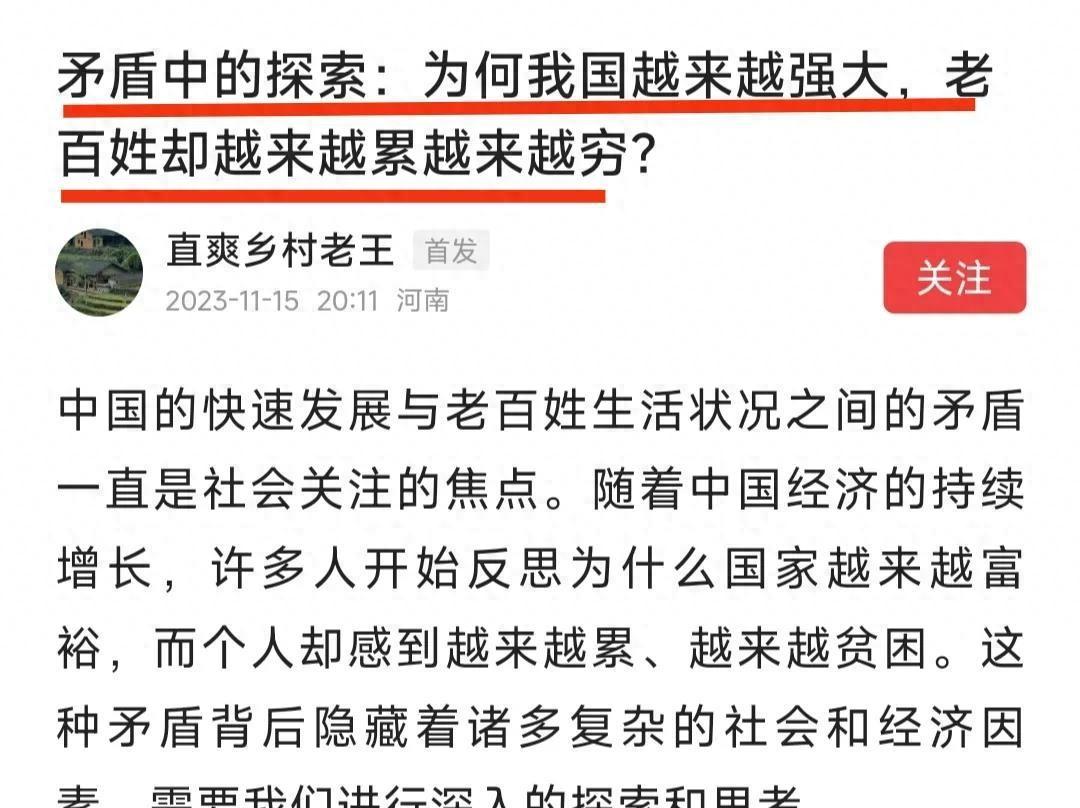 为何我国越来越强大，老百姓却越来越累，越来越穷？