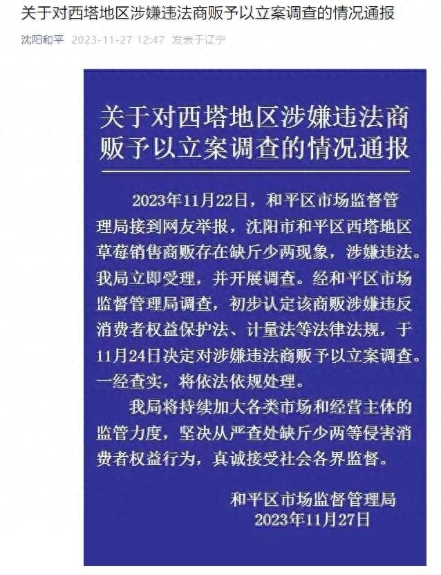 沈阳发布情况通报：对西塔地区涉嫌违法商贩予以立案调查