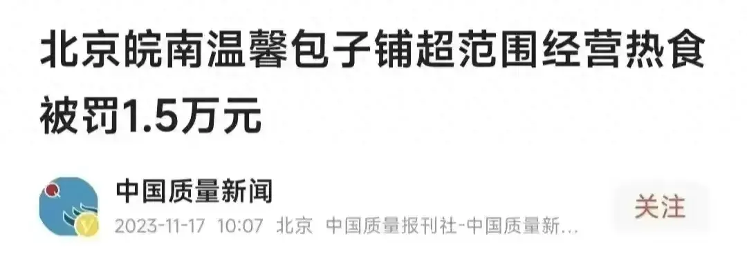 说件难过的事：我因支持管理部门对北京包子铺的处罚，结果被围攻