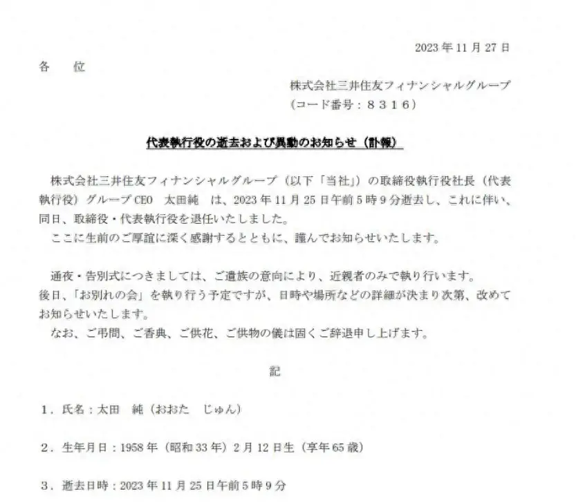 突发！知名金融大佬、10万亿金融巨头CEO去世，终年65岁