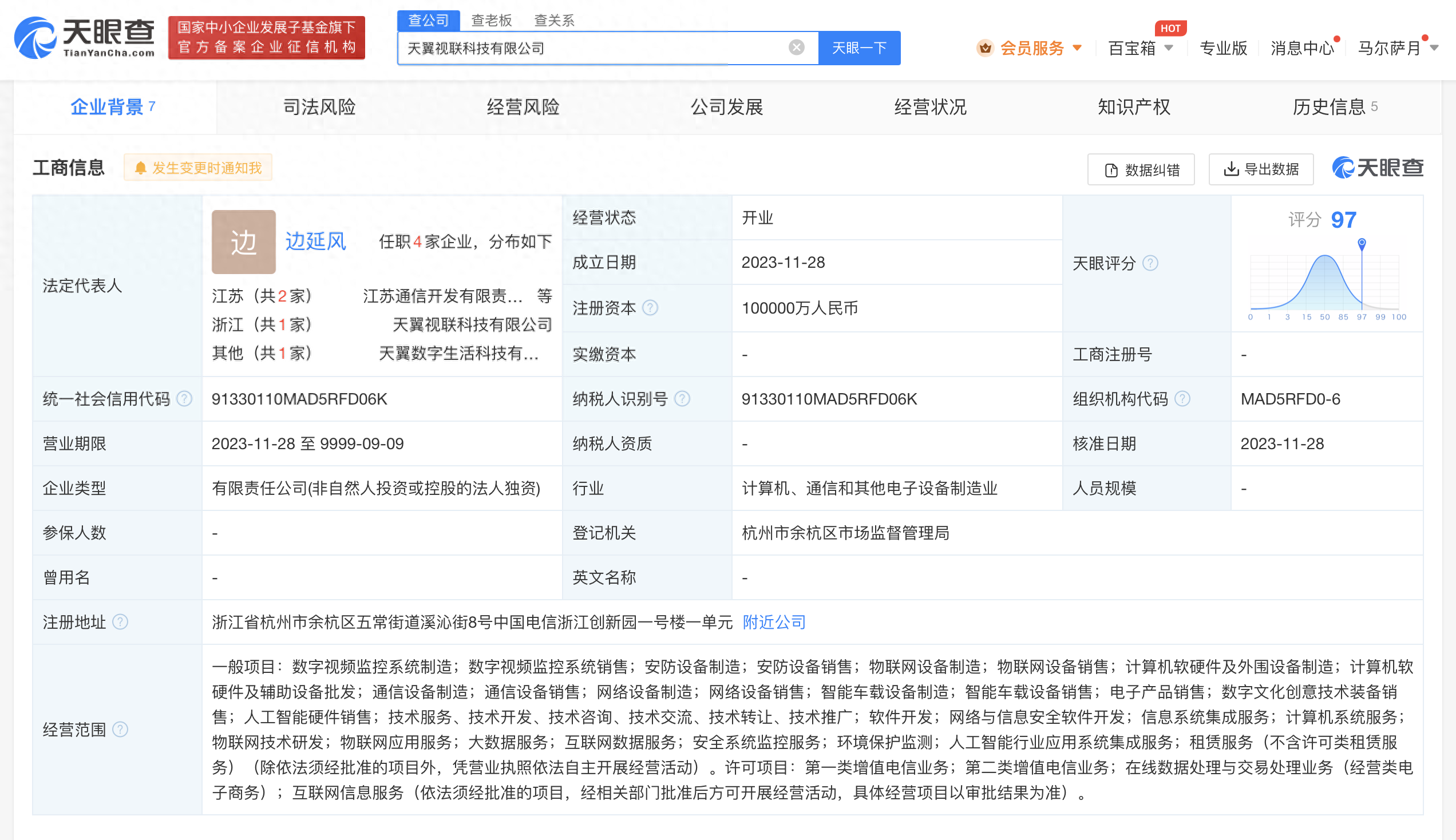 快讯！中国电信10亿元成立新公司