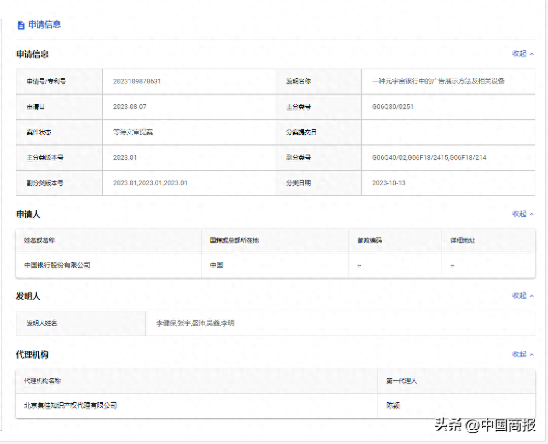 元宇宙银行要来了？多家银行抢申专利积极布局