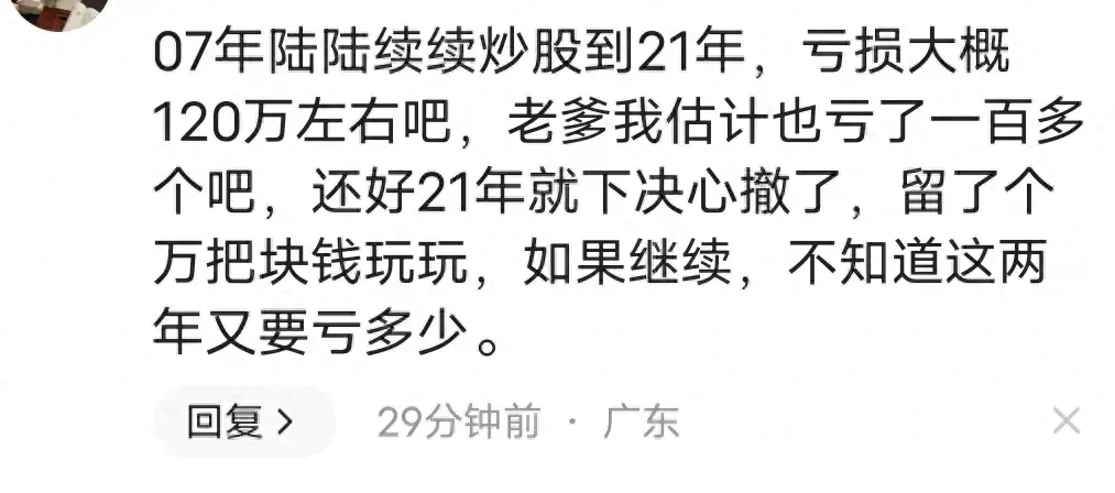 炒股一年亏20多万，看完评论区没有最惨只有更惨，真的有被安慰到