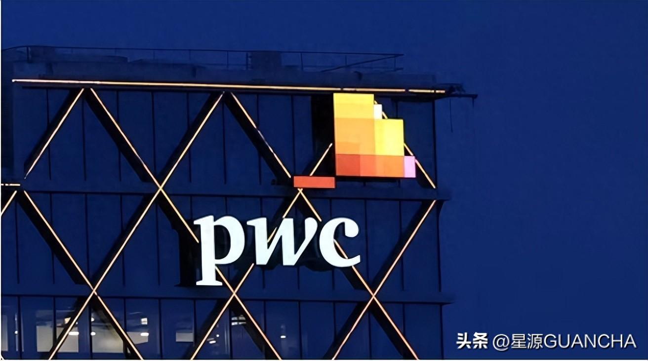 美国PCAOB：普华永道附属公司和内地一家会计公司共被罚794万美元