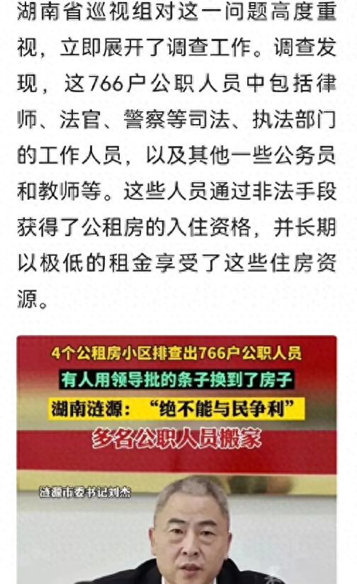 公租房成了唐僧肉，766户公职人员底裤被扒个精光！