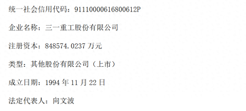 三一重工股份有限公司完成工商变更登记并换发营业执照