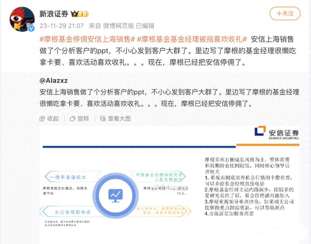 安信上海销售：摩根的基金经理很懒、吃拿卡要、喜欢活动喜欢收礼