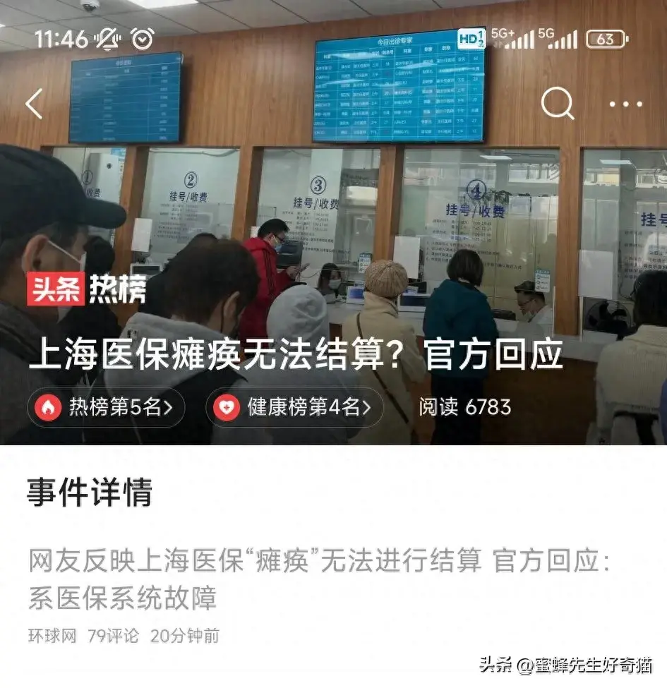 上海医保结算系统“断网”，网友：要没有足够的钱付款得躺板板