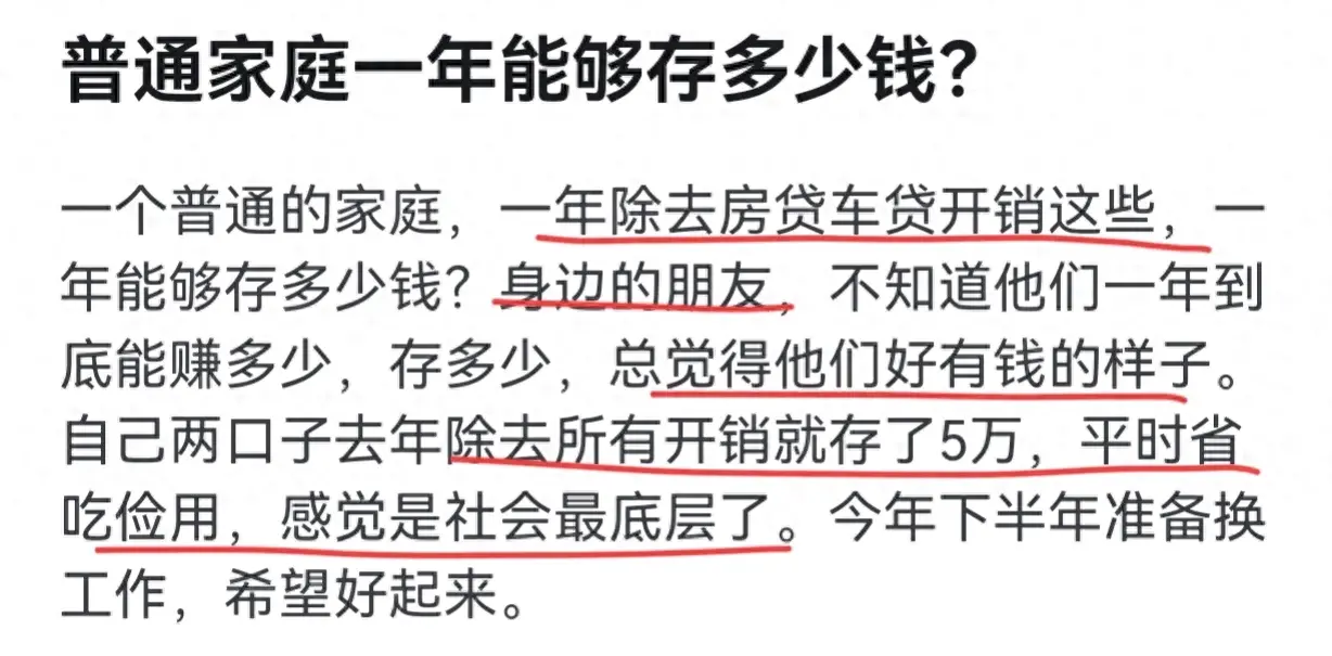 别信网上那些人吹嘘，这才是普通人一年能存下的钱