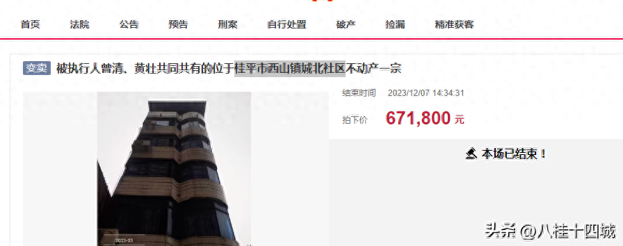 才67万！贵港桂平市区一栋6层巨无霸天地楼拍卖，被人捡漏买下