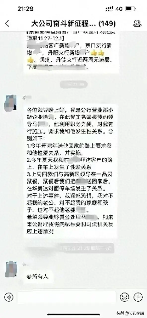 江苏银行徐某举报上司性侵疑点多！徐某长相漂亮，银行处罚被质疑