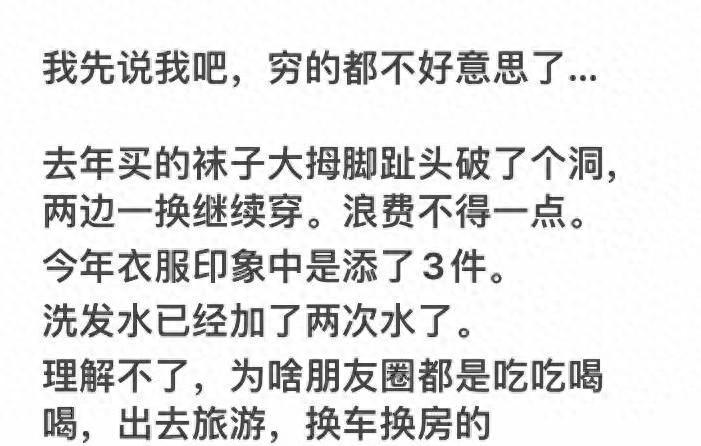 经济紧绷民众省吃俭用，自嘲中显生活智慧