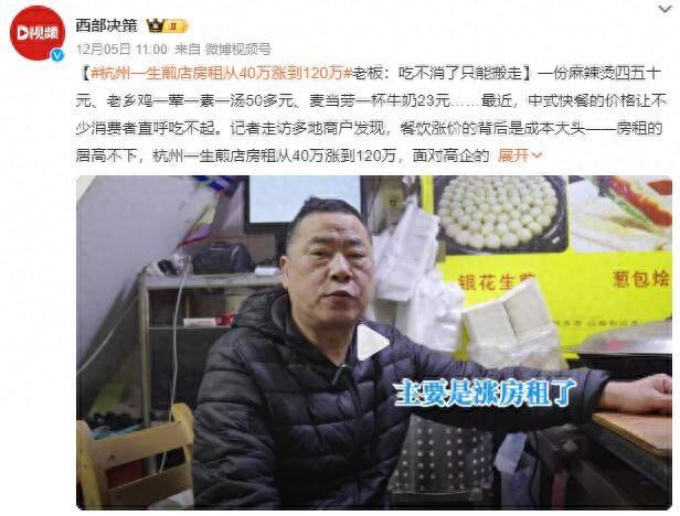 杭州一生煎店房租涨到120万：老板直言“吃不消了”