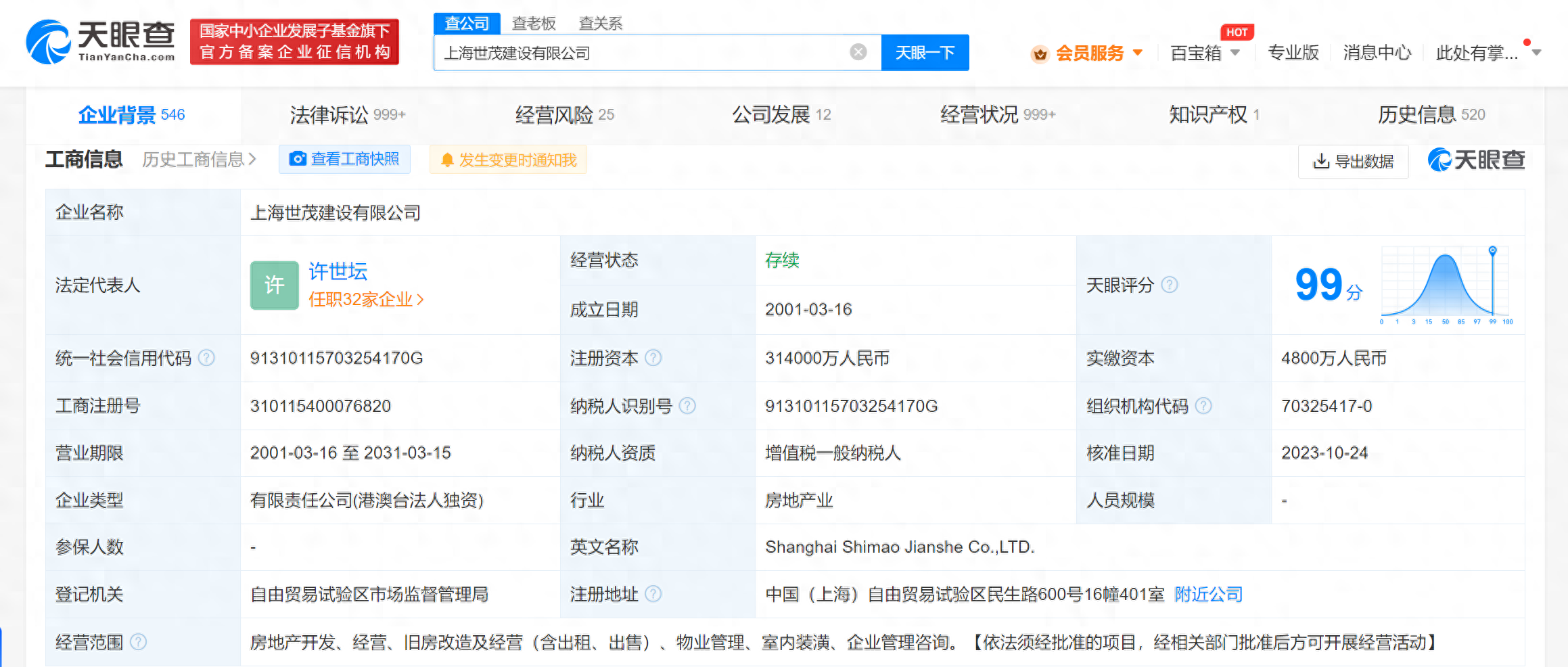世茂集团及上海公司新增一条被执行人信息 执行标的7亿