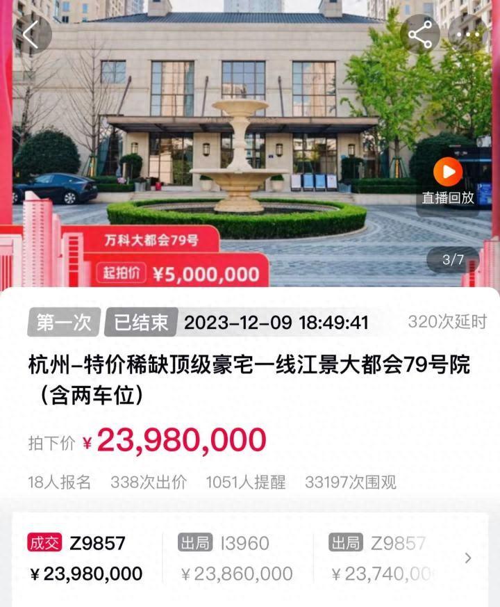 320轮，从上午拍到天黑！杭州一江景豪宅12.62万元/㎡成交