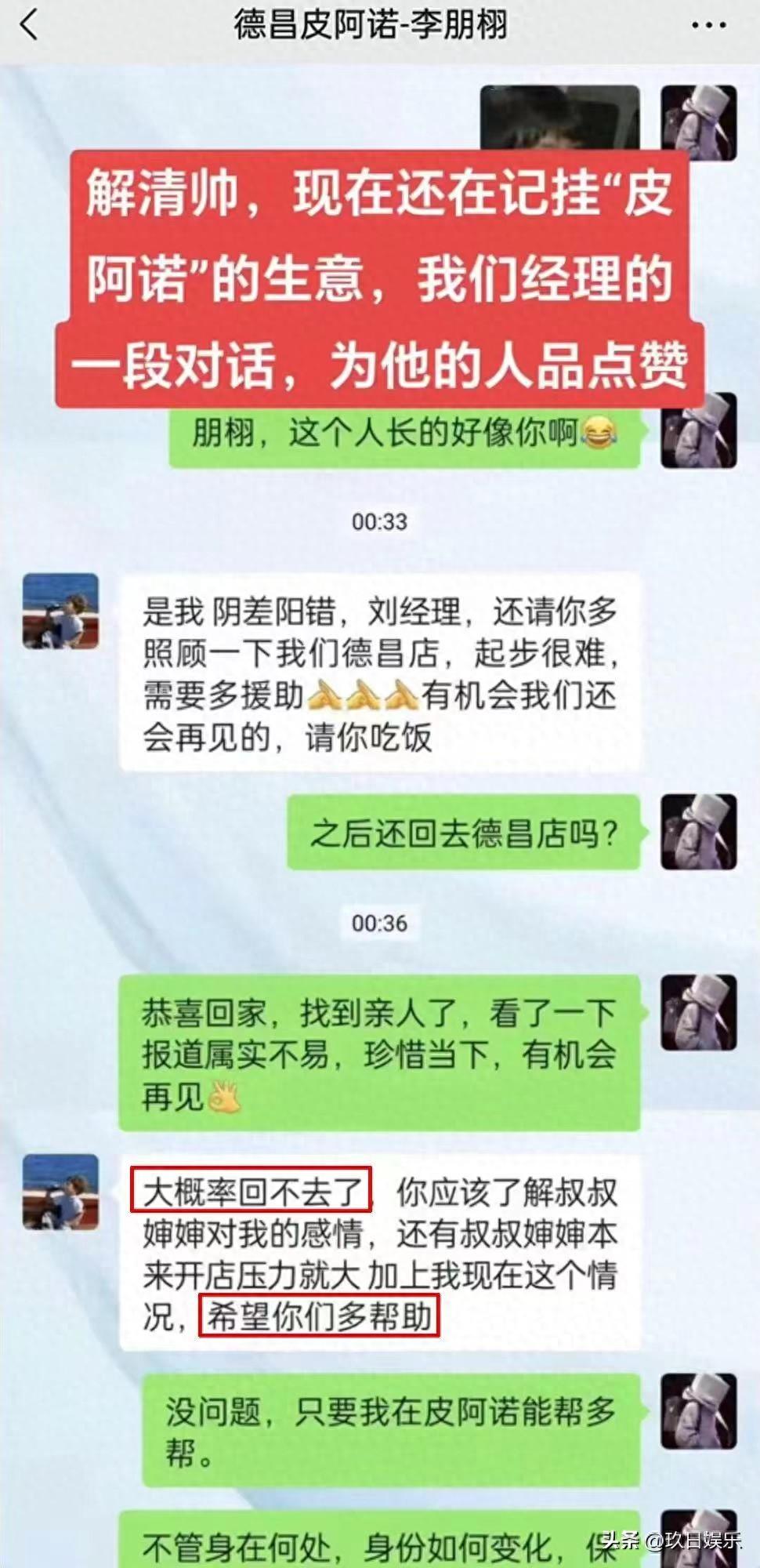 解清帅商业价值有多牛？带动原公司股价2个亿！被曝光跟老板关系