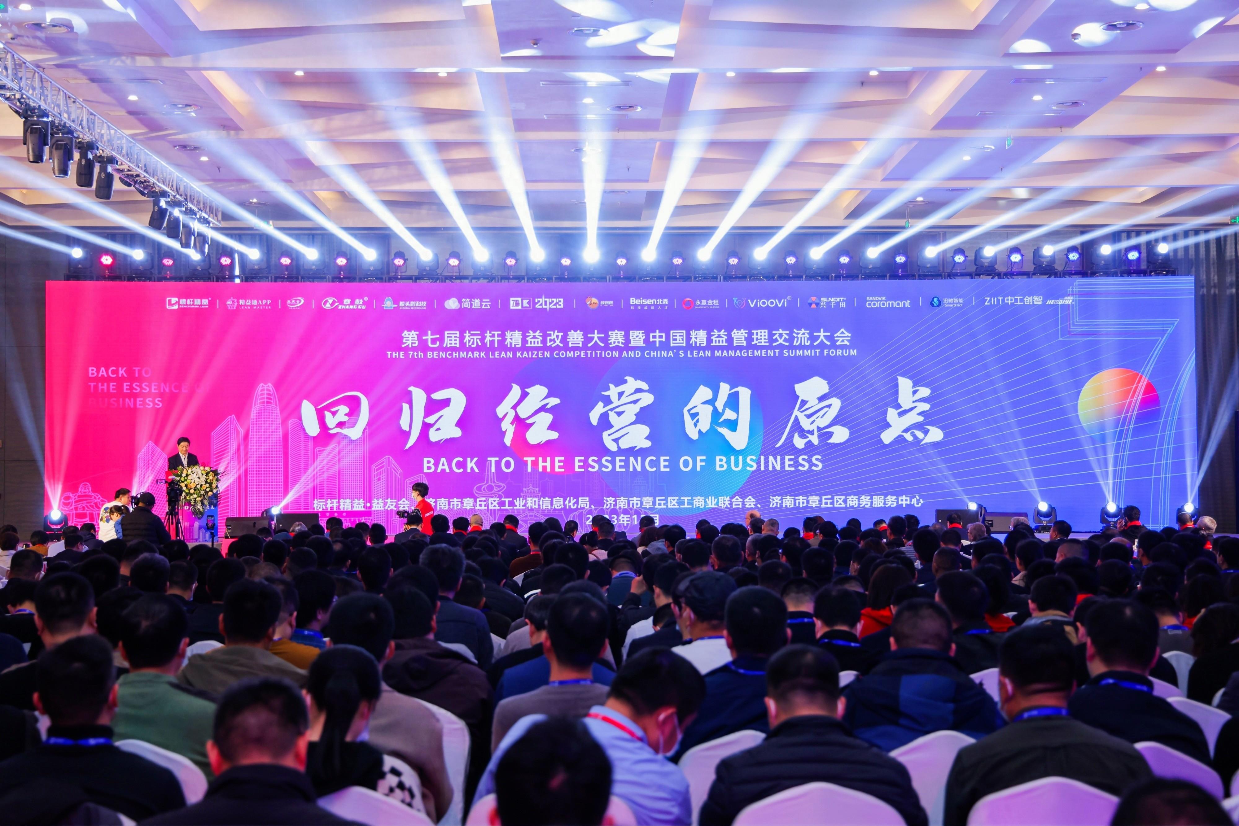 第七届标杆精益改善大赛暨中国精益管理交流大会在章丘区举行