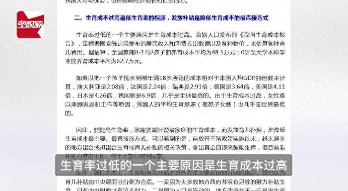 专家建议发3万亿生育补贴：初步计算，大约需要1-3万亿左右的补贴