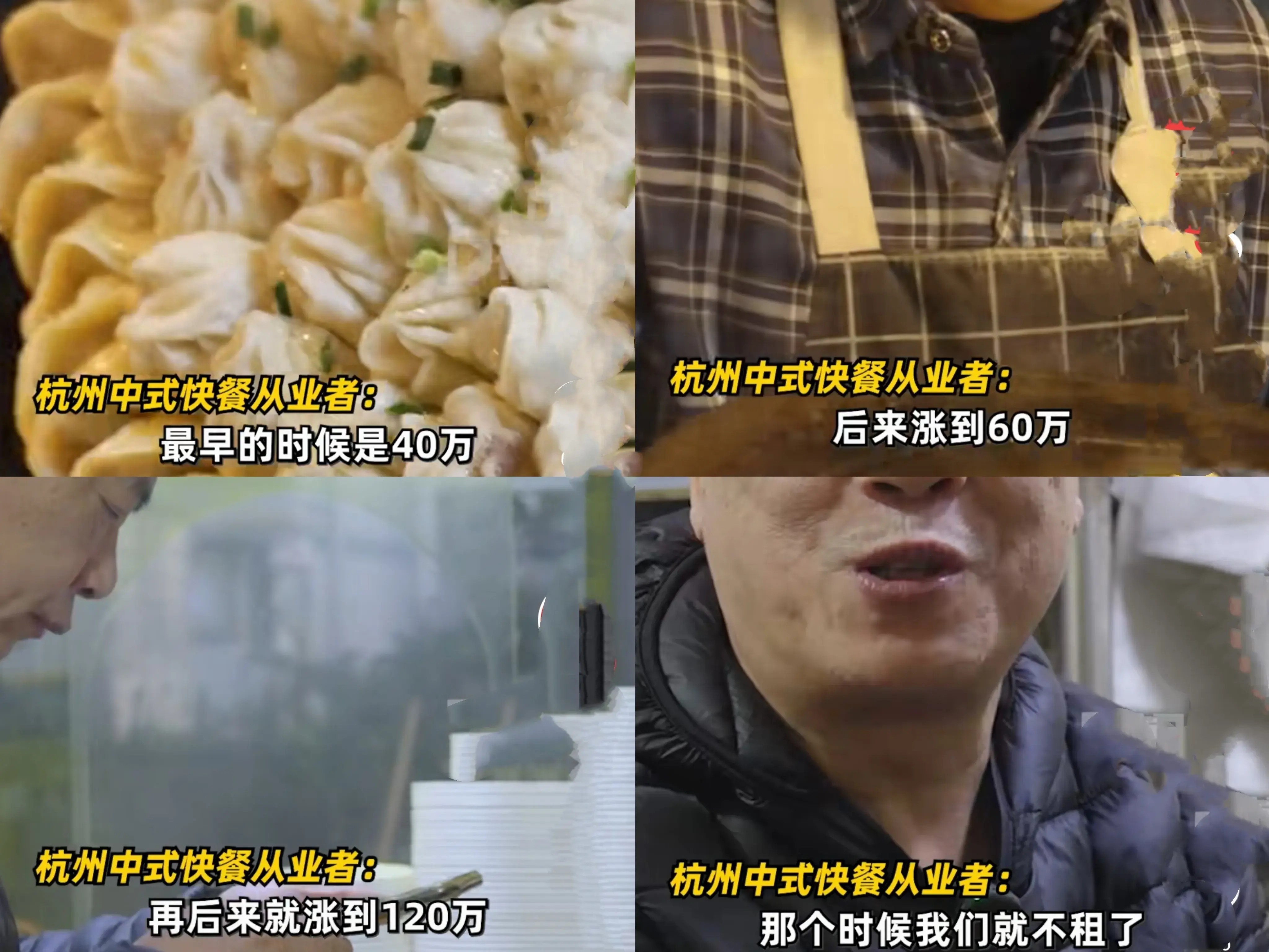 真相:杭州生煎包铺租120万逼退店老板，原来喷电商的人都是房东！