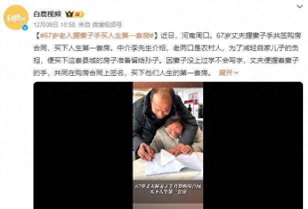 67岁老人握妻子手买人生第一套房：准备留给孙子