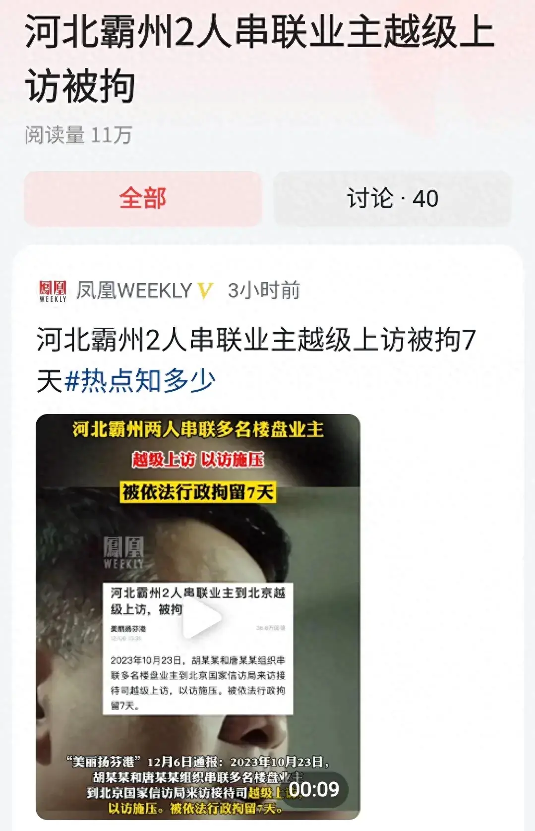 河北2人串联业主越级上访被拘7天，内情曝光，网友评论讽刺拉满！