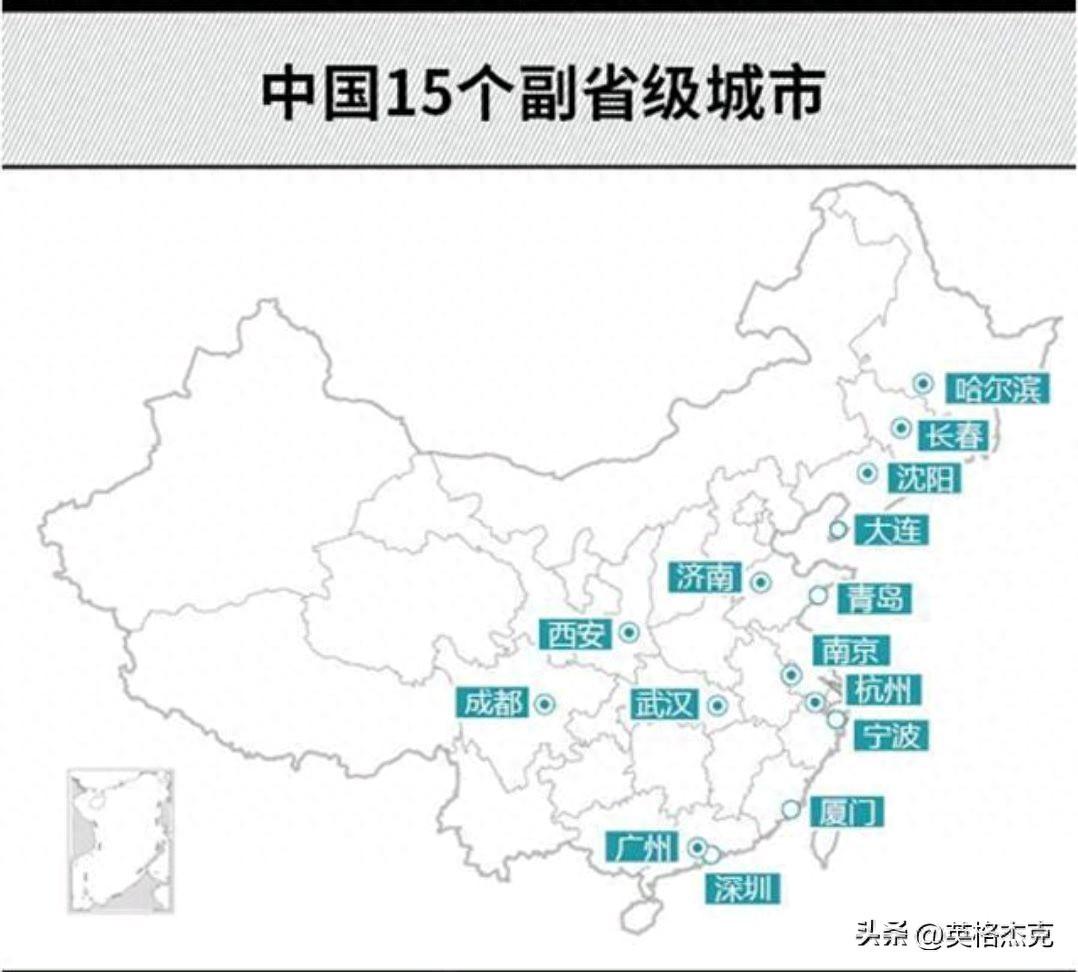 中央明确15座副省级市，成都、青岛货真价实，东莞、苏州不在其中