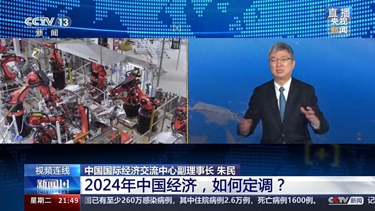 2024年中国经济，如何定调?