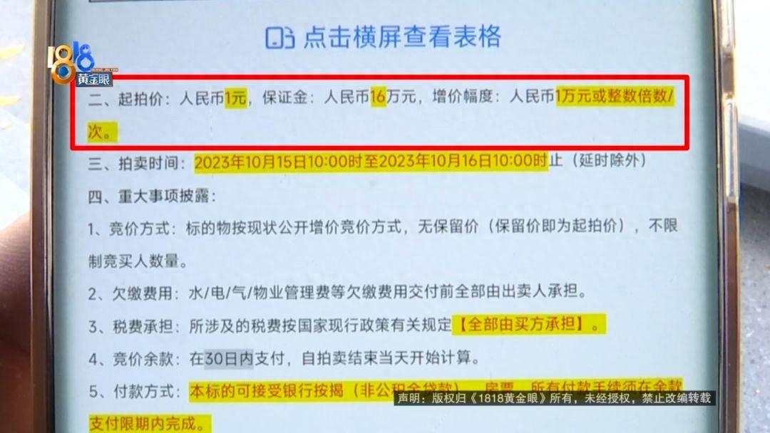 300多平方的排屋1元起拍！她拍到了，一看金额：傻眼了！