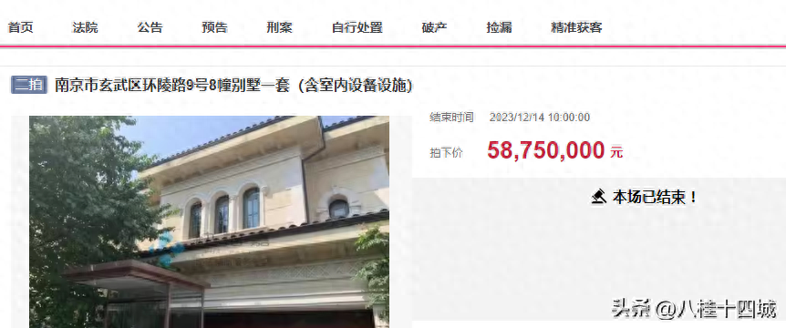 缩水五千多万！南京1.1亿的别墅第五次拍卖，5875万被一公司买下