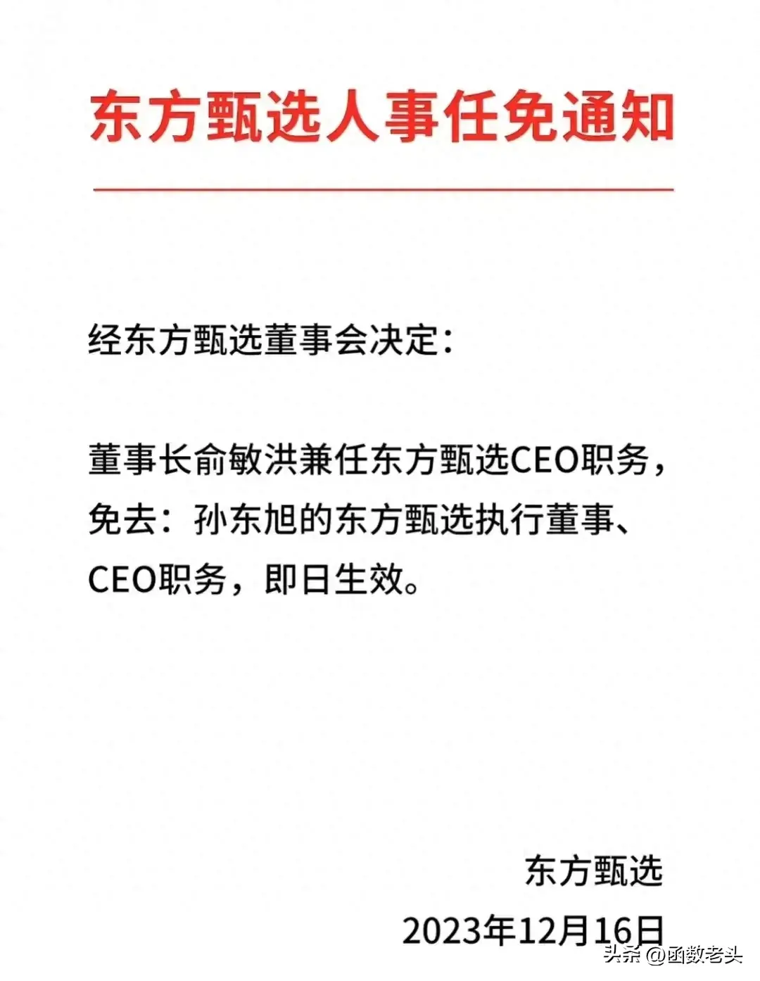 东方甄选官员孙东旭被免职，前员工更多爆料，和他工作简直是噩梦