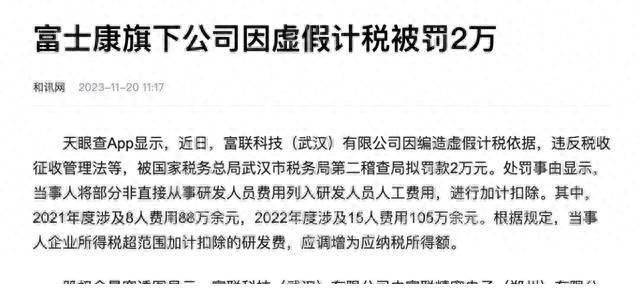 调查风波落幕！郭台铭宣布决定，富士康恩将仇报？